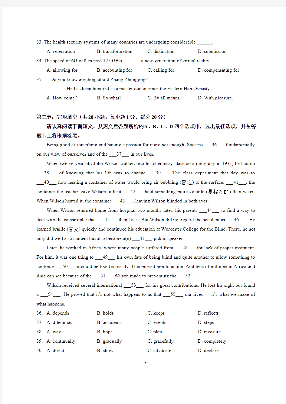 2020江苏高考英语试卷及参考答案