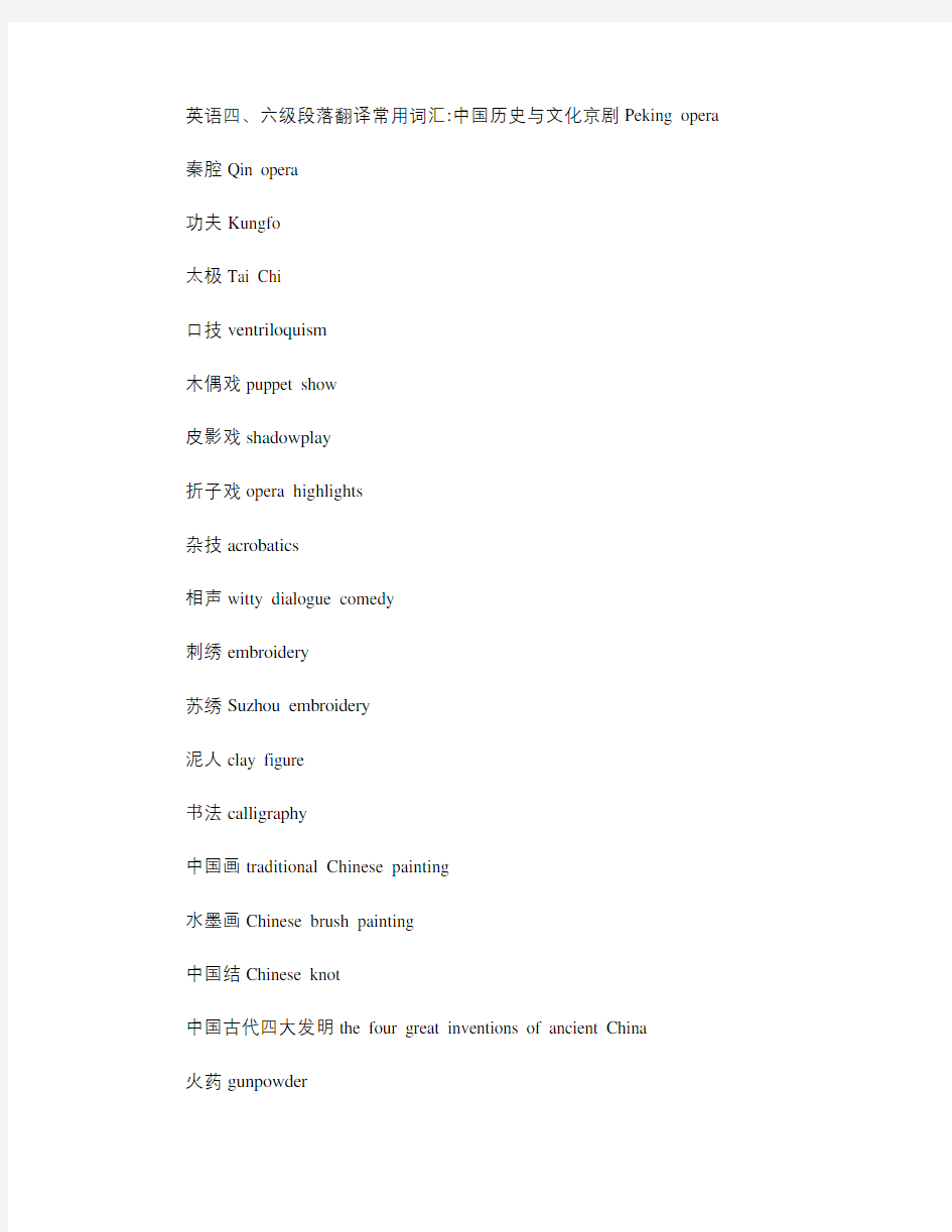 4-6级汉英翻译常用词汇.
