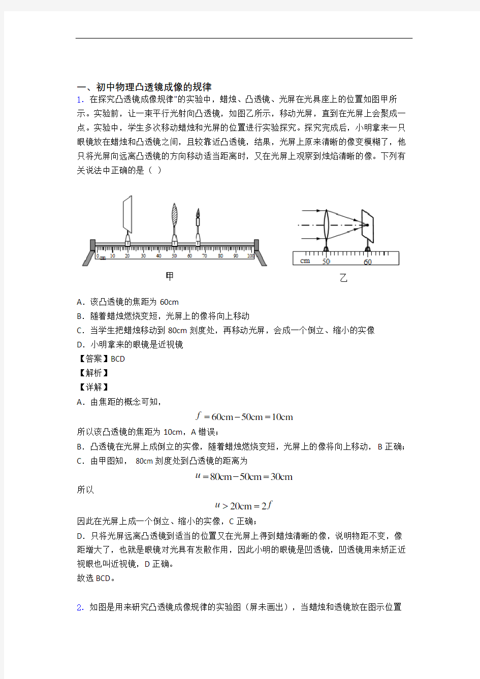 精选中考物理易错题专题复习凸透镜