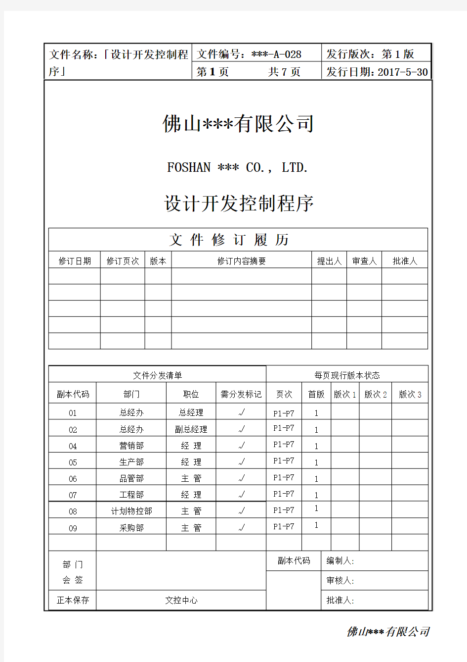 设计开发控制程序