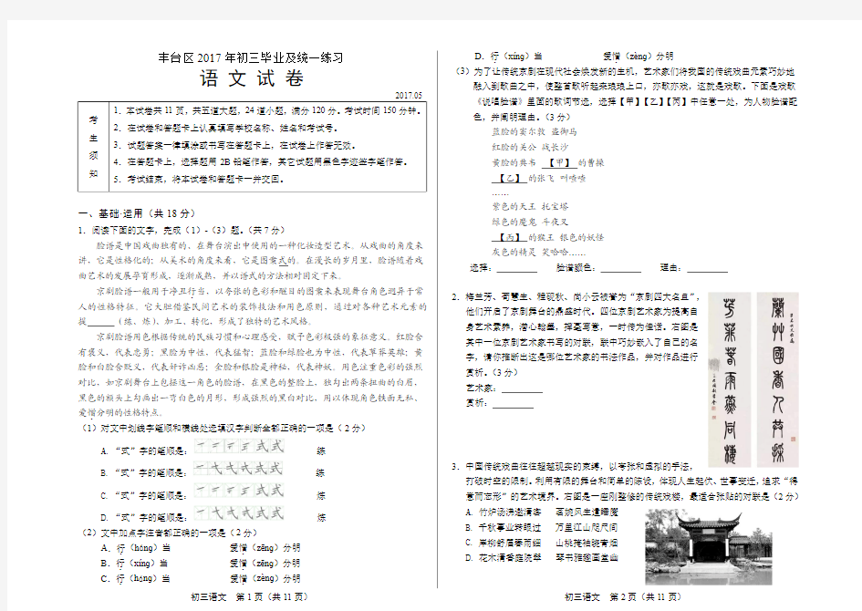 2017年丰台初三一模语文试题及答案