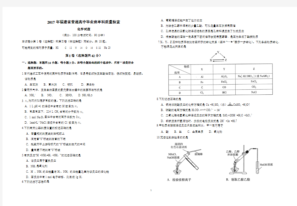 2017年福建省普通高中毕业班单科质量检查(含答案)