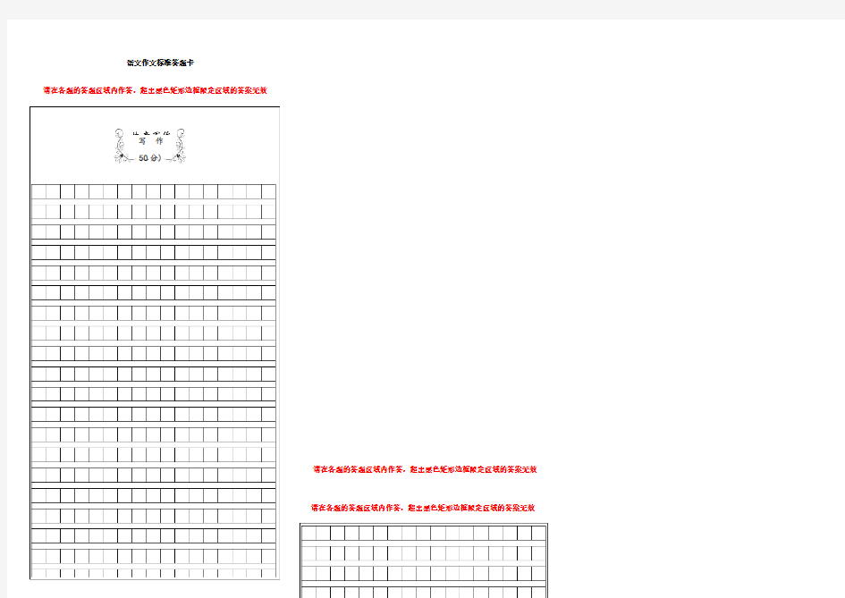 语文作文标准答题卡