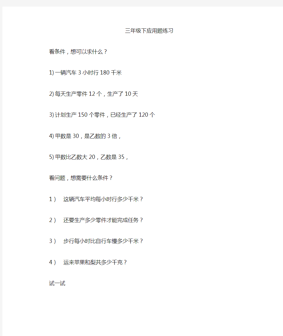 【沪教版】三年级数学下册 应用题练习