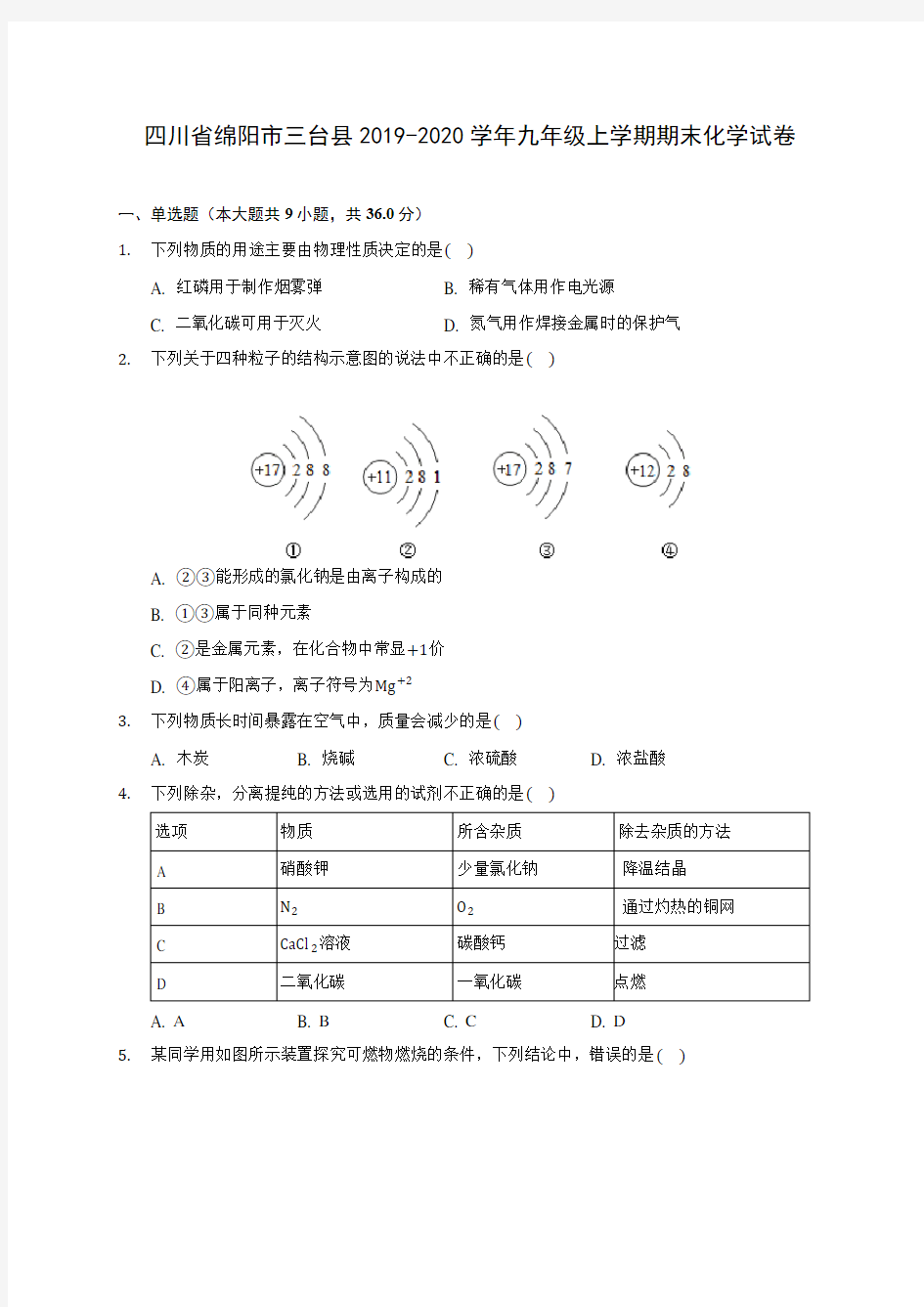 四川省绵阳市三台县2019-2020学年九年级上学期期末化学试卷 (附答案解析)