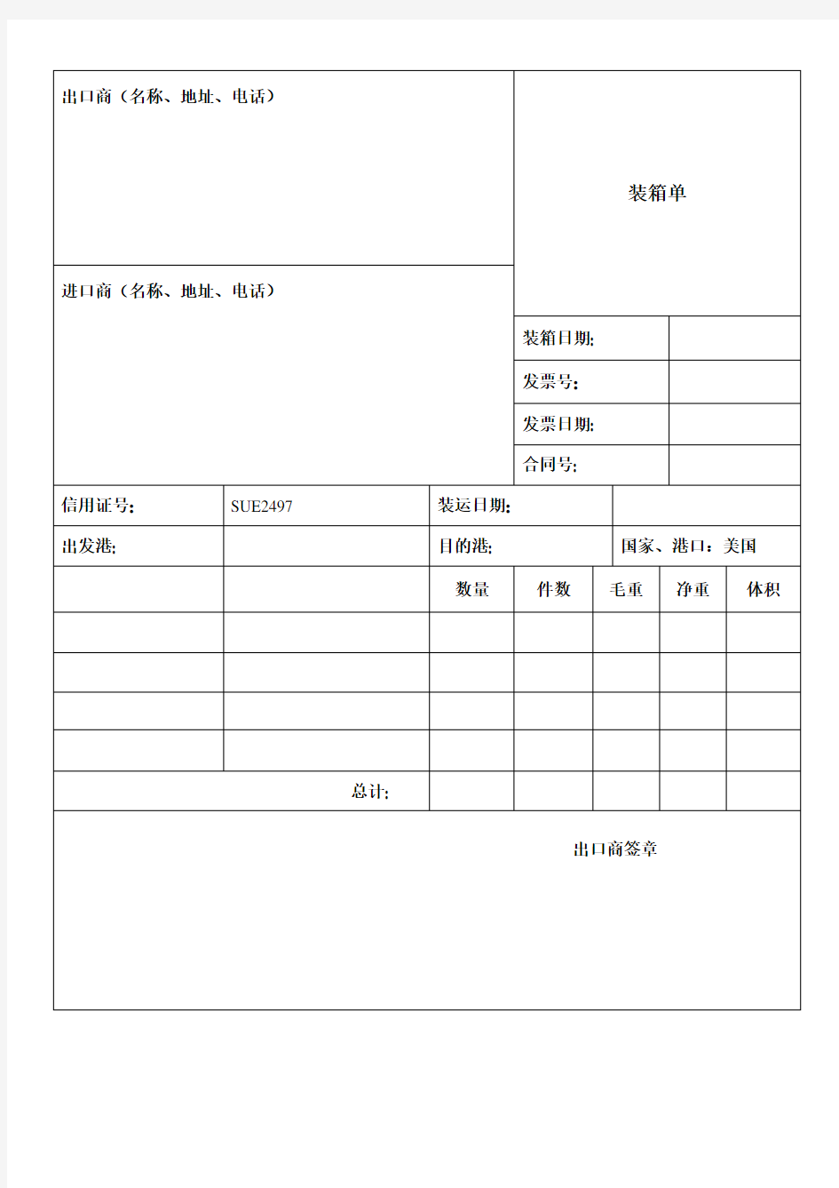进口文件装箱单(中英文)