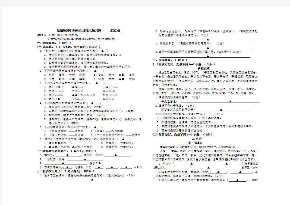 统编版四年级语文上册综合练习题及参考答案