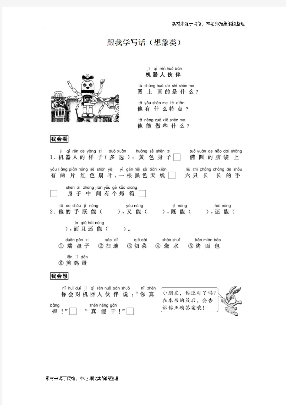 跟我学写话(想象类5篇)