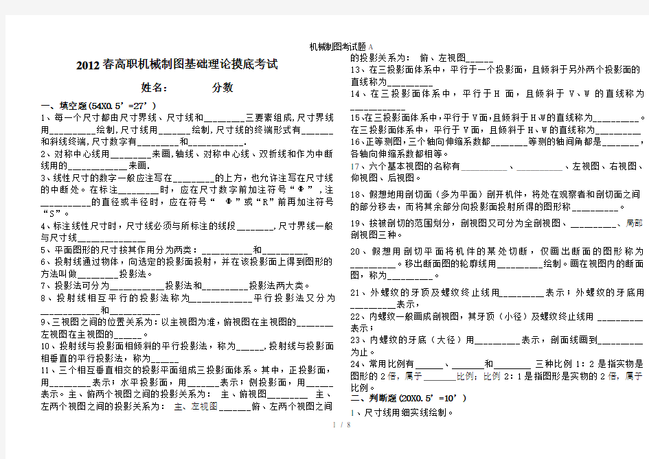 机械制图考试题A