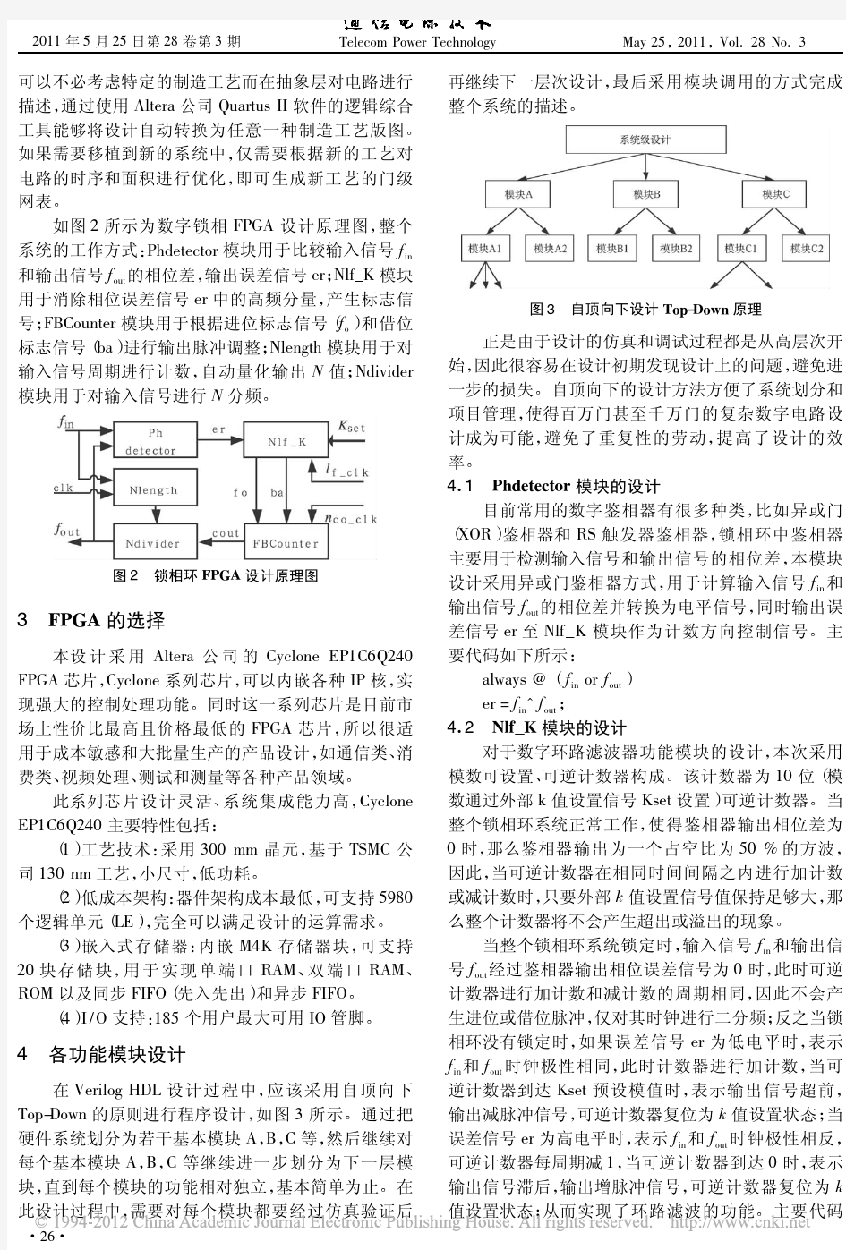 数字锁相技术的研究与实现