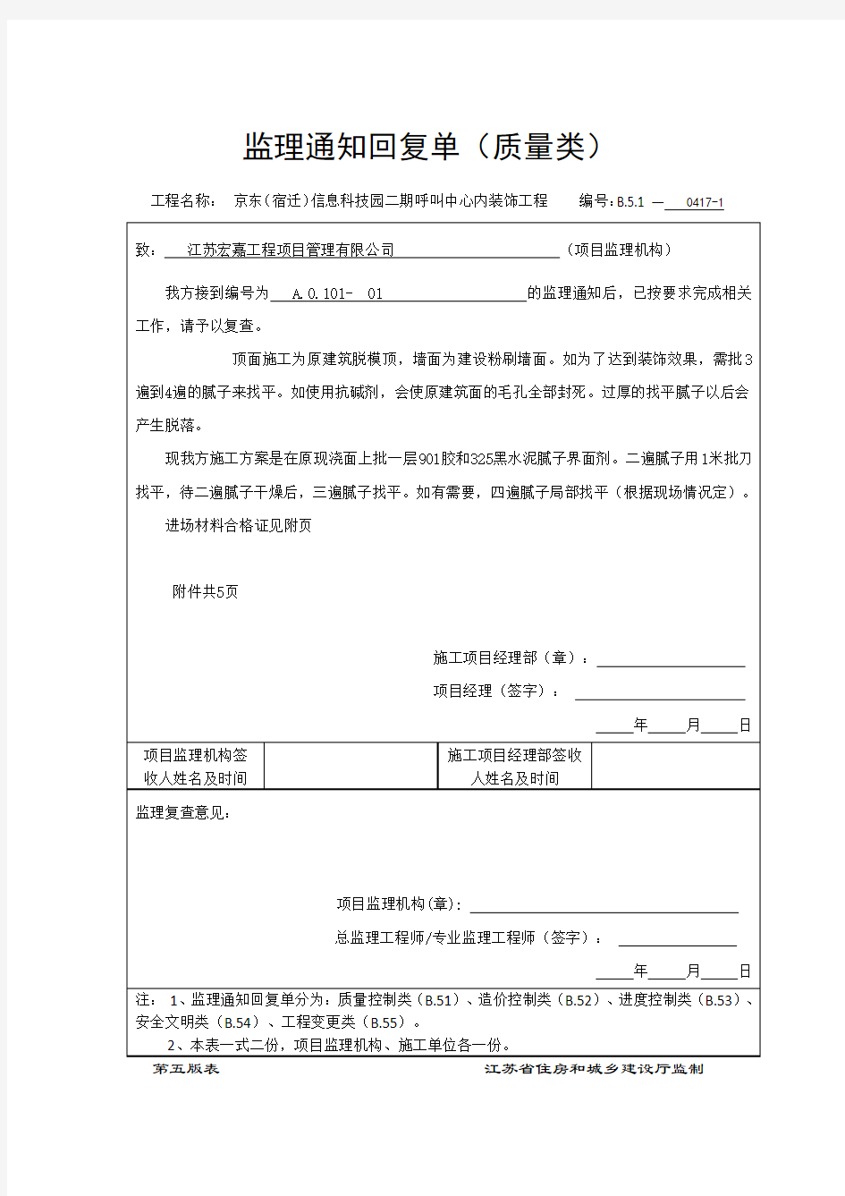 监理通知回复单(质量类)