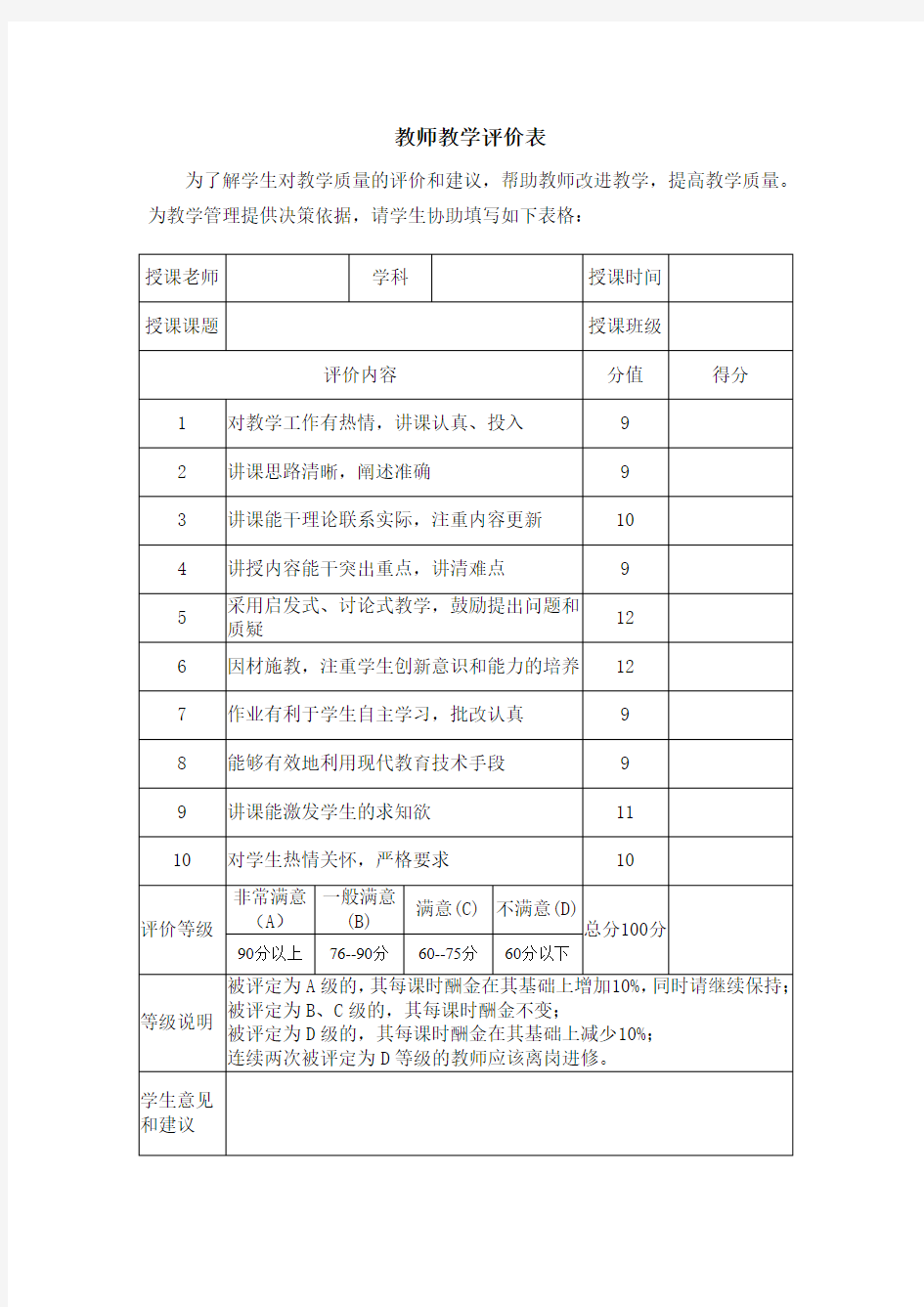 学员队老师评价表