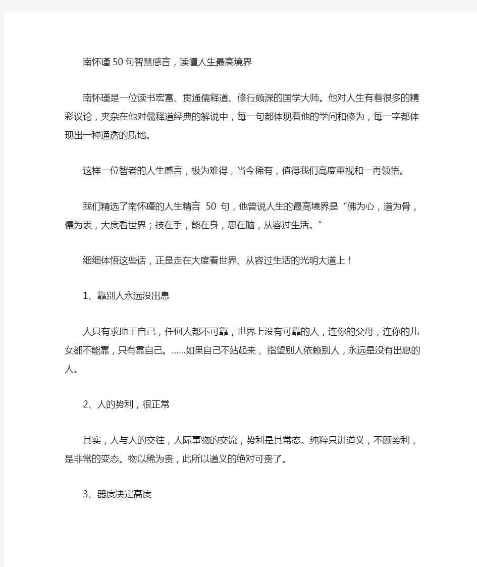 南怀瑾50句智慧感言