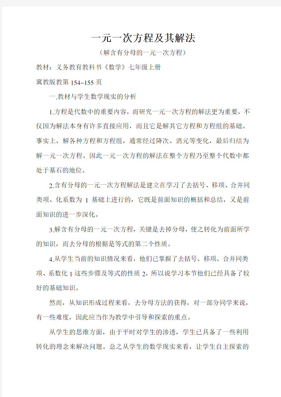 含有分母的一元一次方程的解法