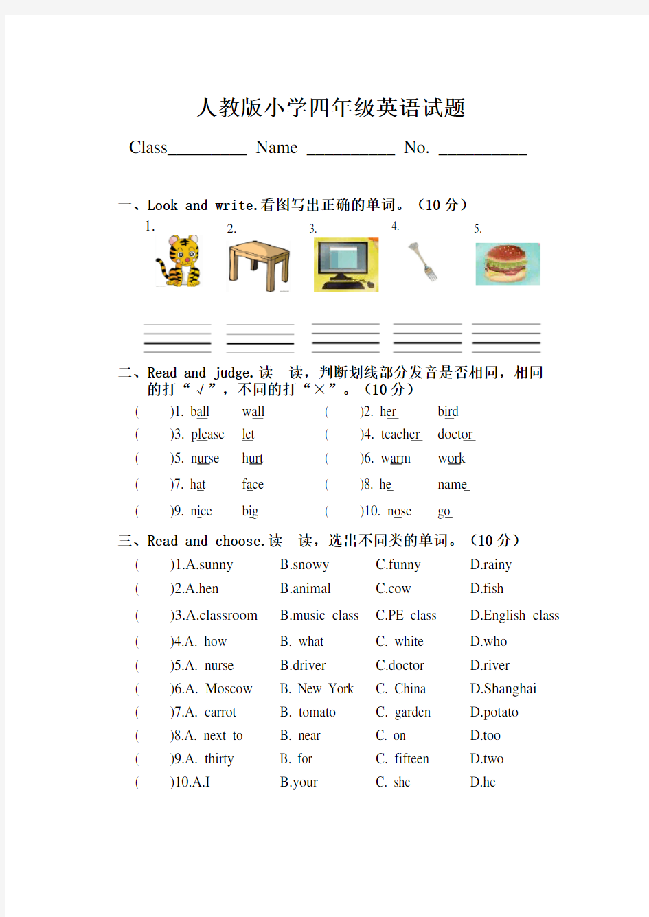 人教版小学四年级英语试卷及答案