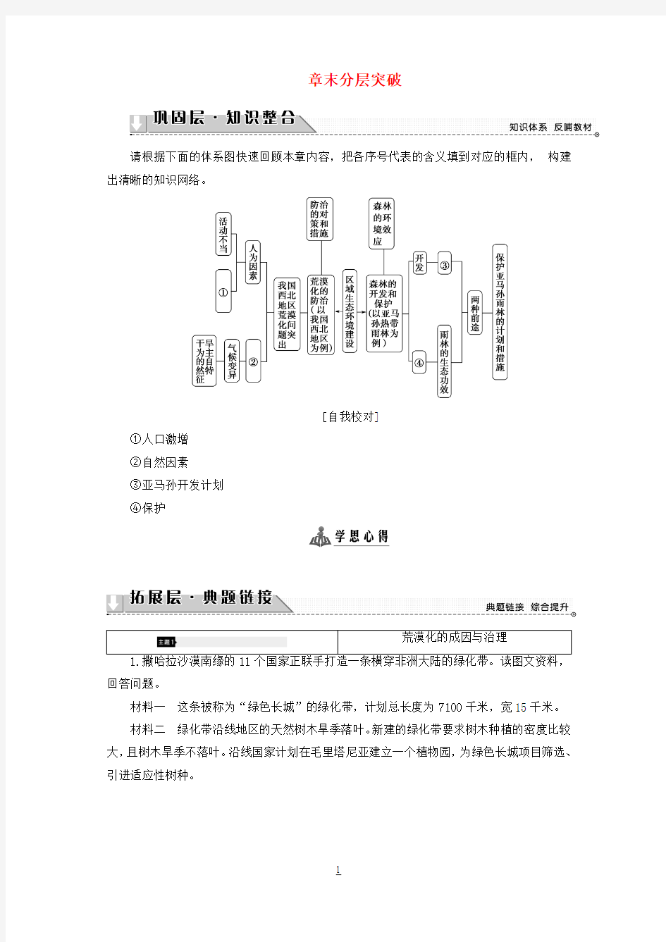 2017_2018版高中地理第二章区域生态环境建设章末分层突破新人教版必修3