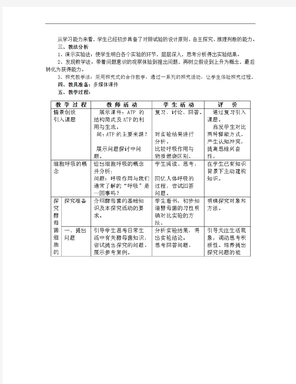 细胞呼吸教学设计