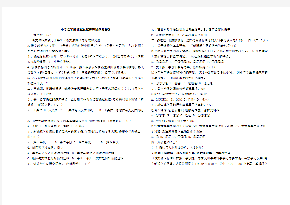 1小学语文新课程标准模拟试题及标准答案