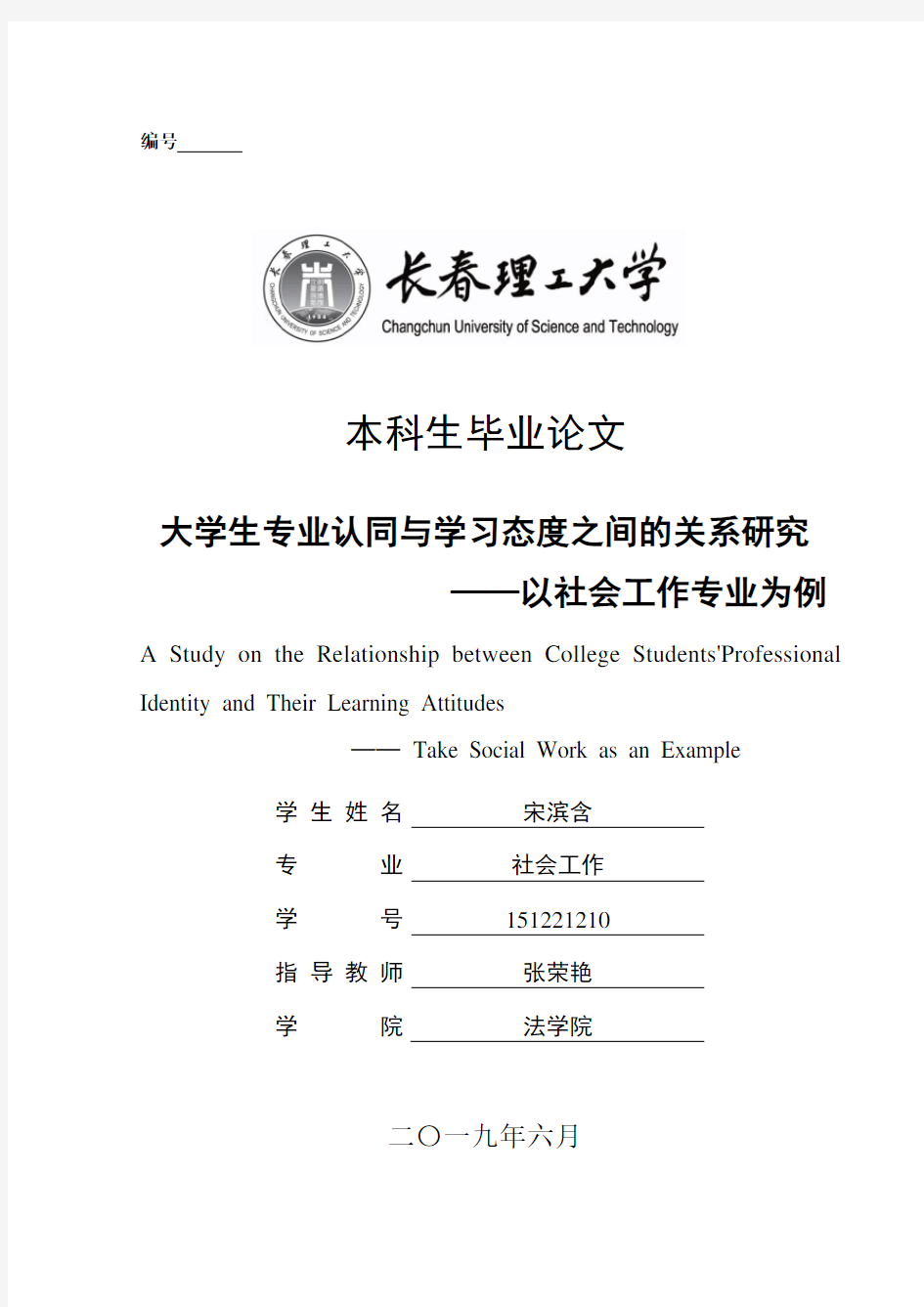 大学生专业认同与学习态度之间的关系研究