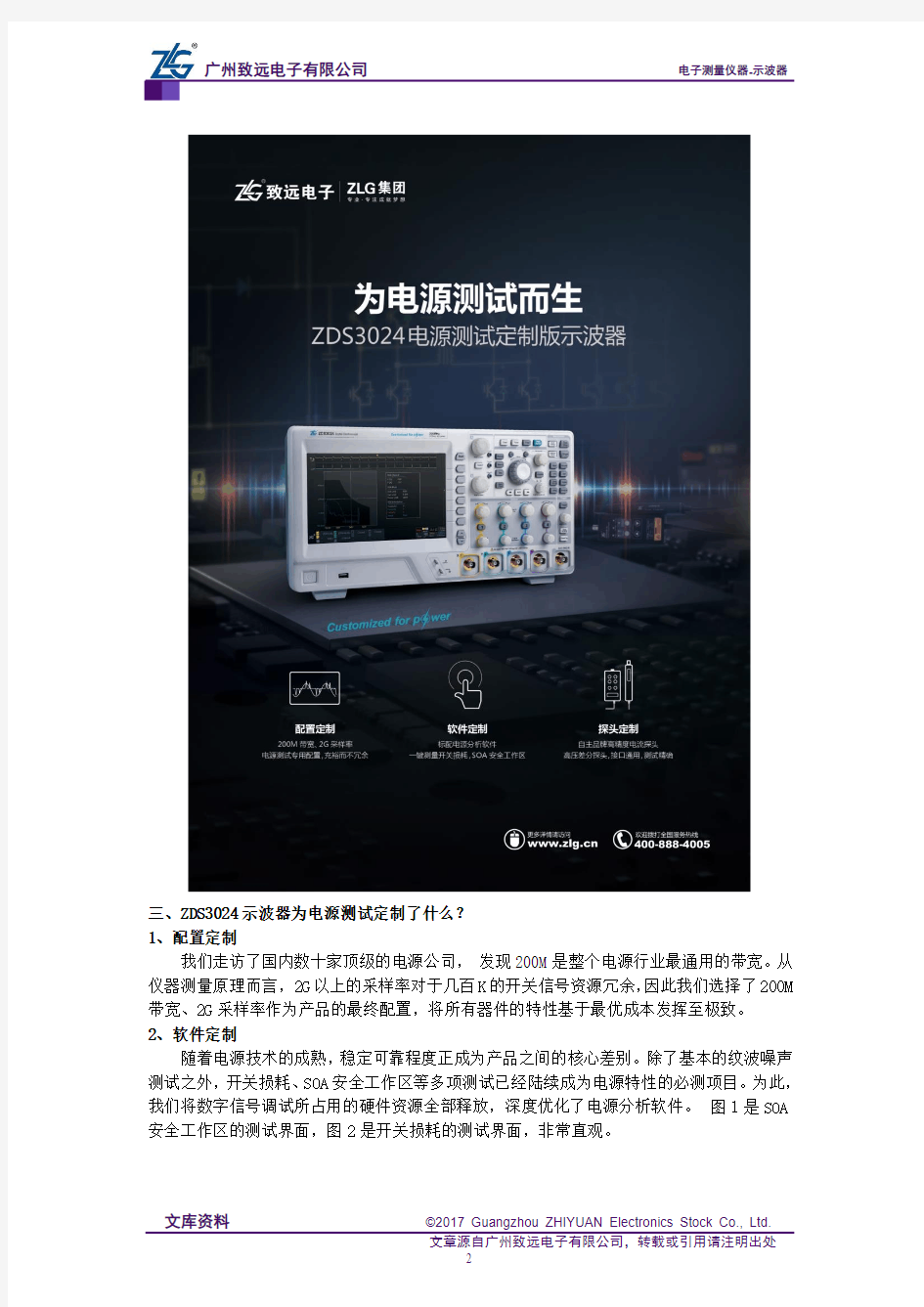 ZLG致远电子发布电源测试定制版ZDS3024示波器