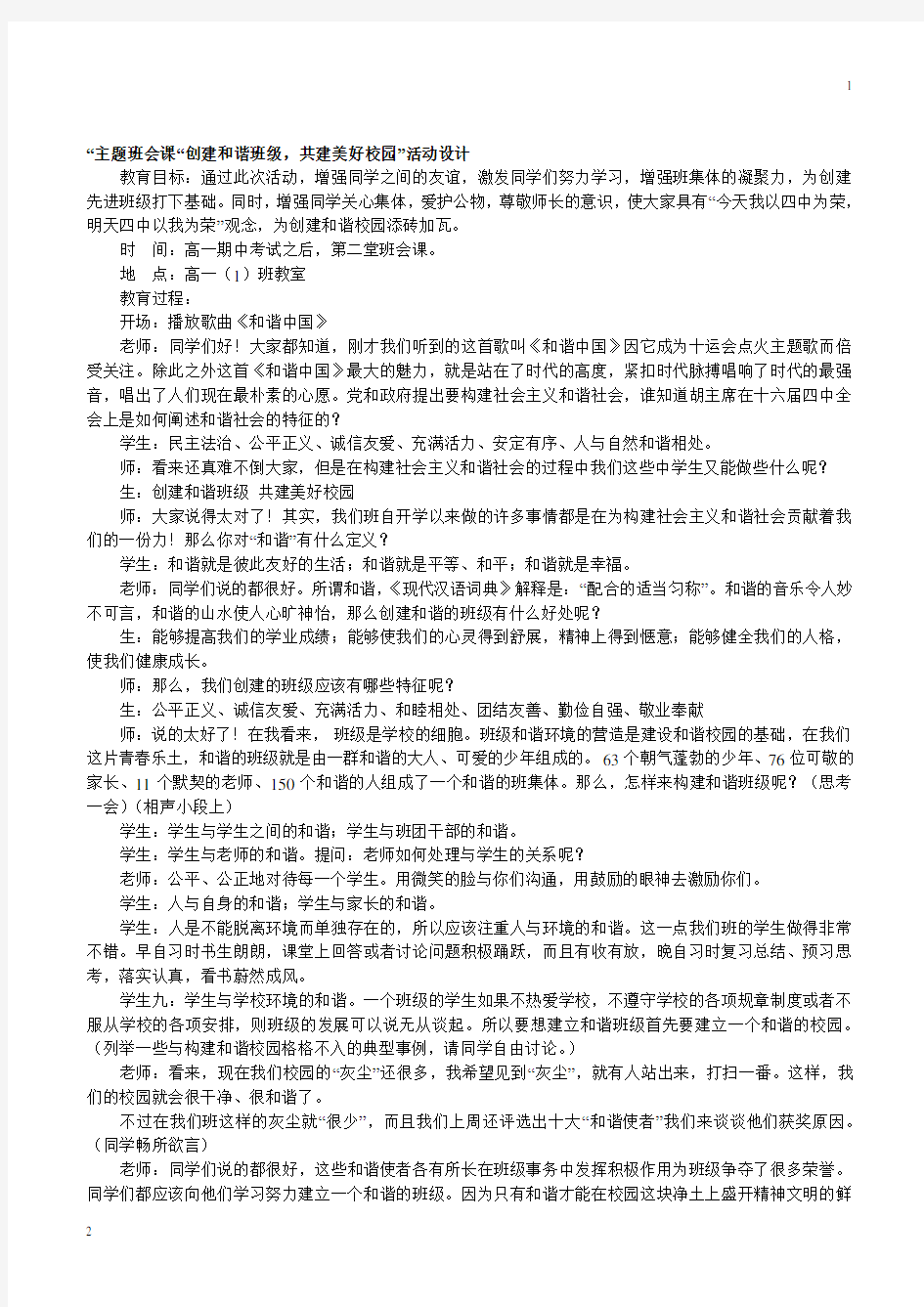 江苏省优秀主题班会教案(共20个)