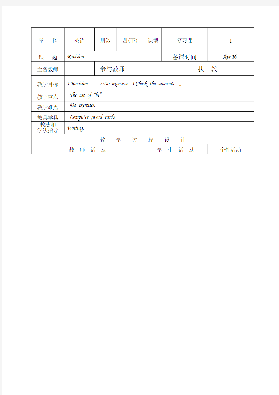 四年级下册英语复习教案