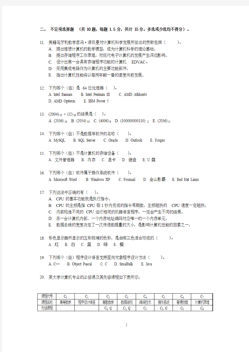 NOIP2004【第十届初赛C语言提高组试题与答案】 (1)