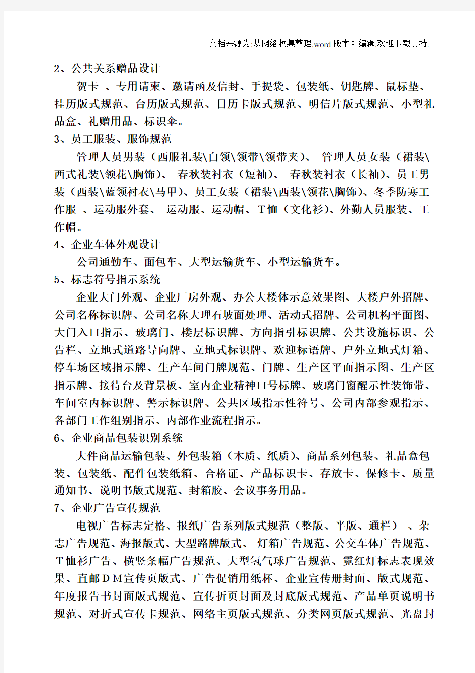 VI标识视觉识别系统概念及内容