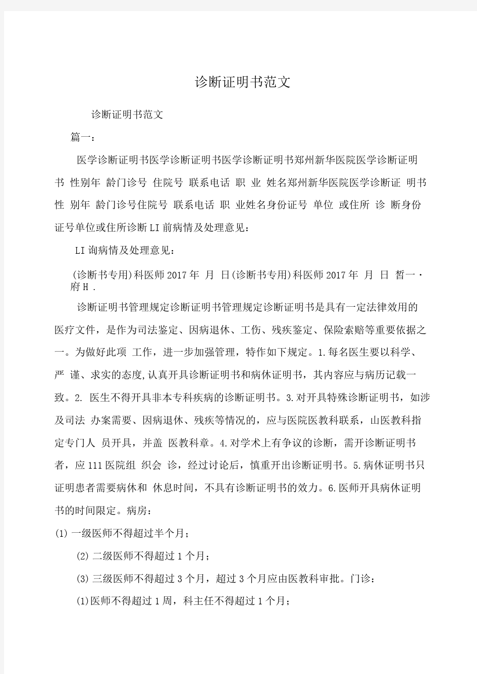 诊断证明书范文