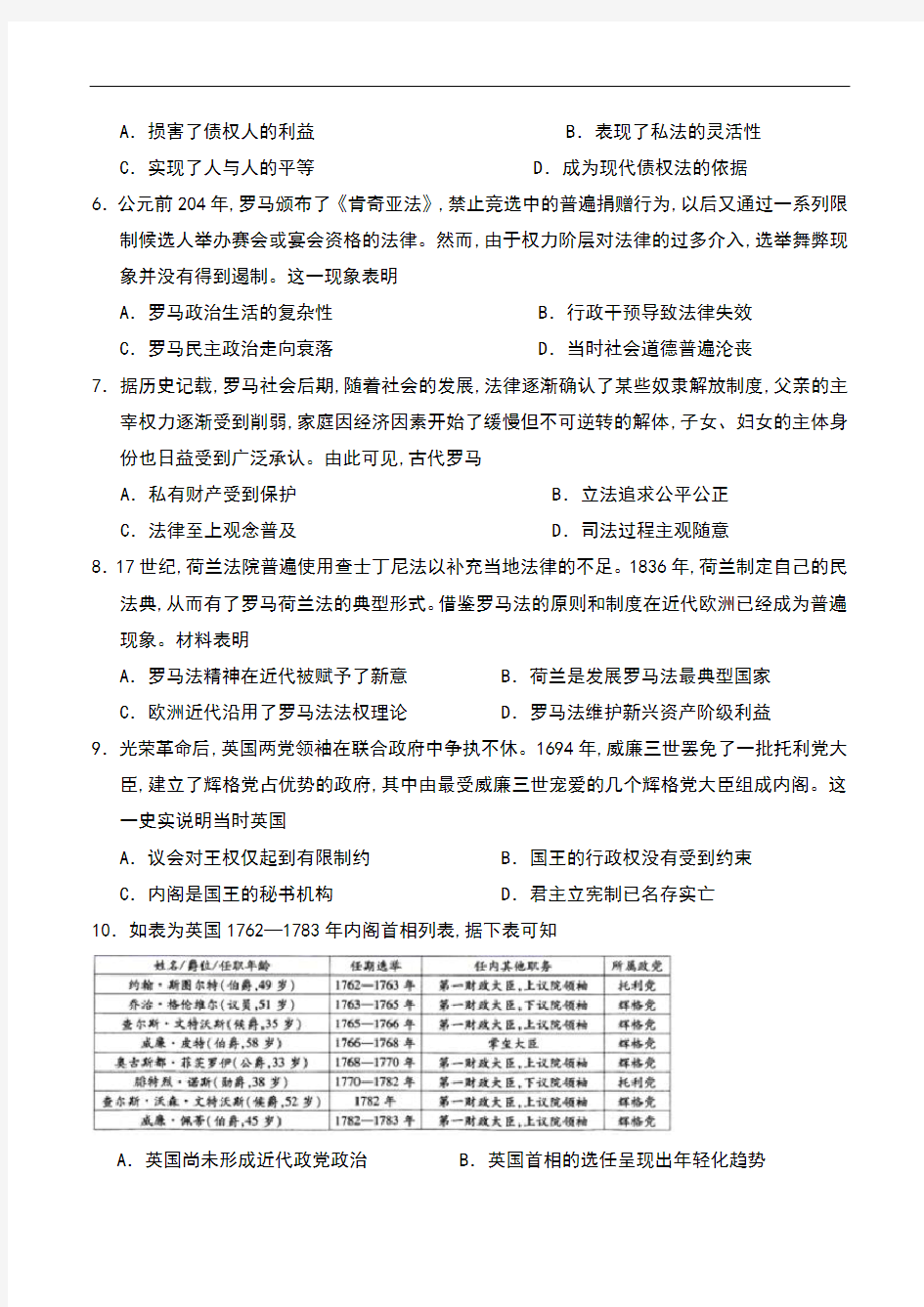 2021届河南省南阳市一中2018级高三上学期9月第二次月考文科综合历史试卷及答案