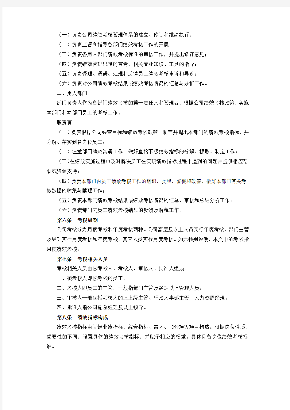 服装公司绩效管理制度