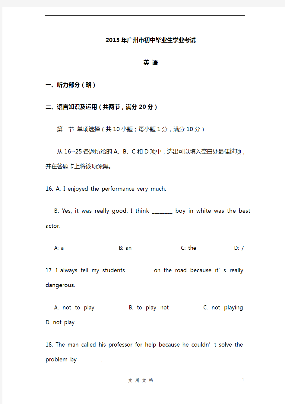 2013年广东省广州市中考英语试题有解析
