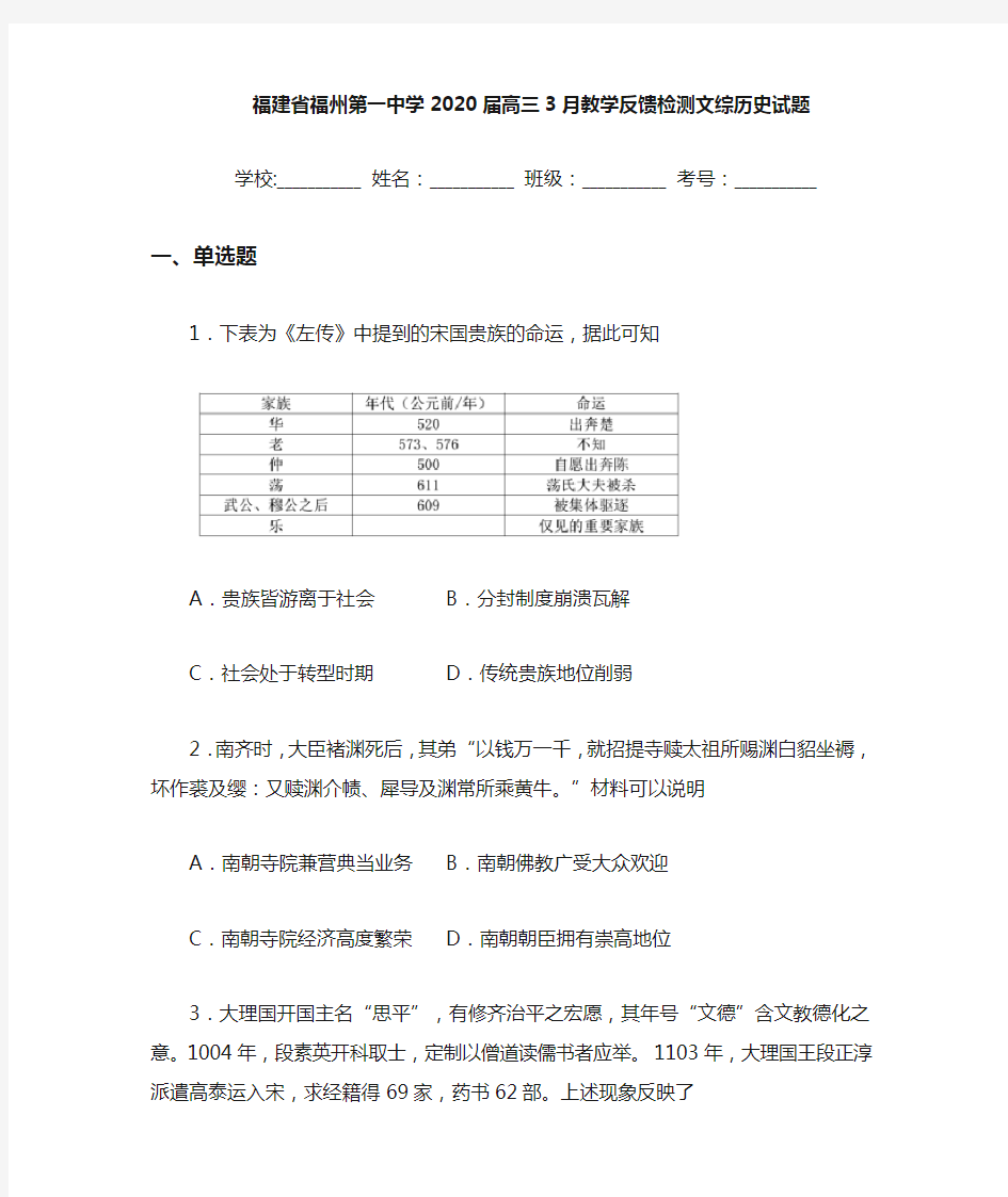 福建省福州第一中学2021届高三3月教学反馈检测文综历史试题