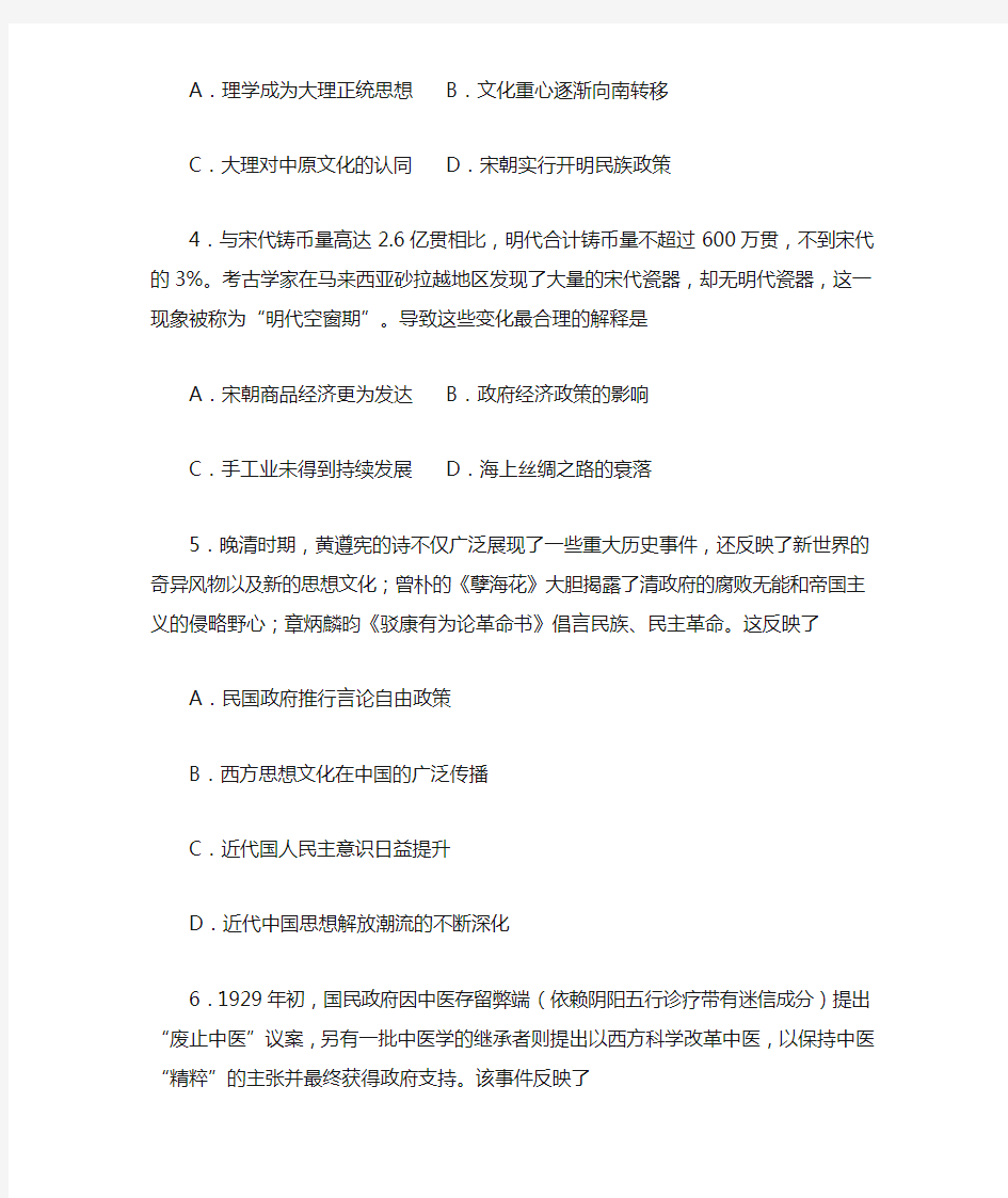 福建省福州第一中学2021届高三3月教学反馈检测文综历史试题