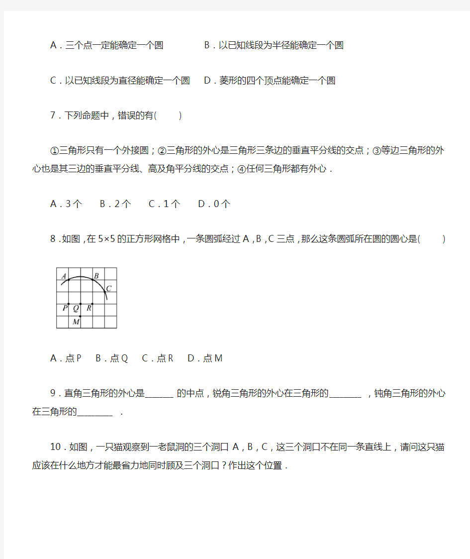 点和圆的位置关系  专题练习题 含答案