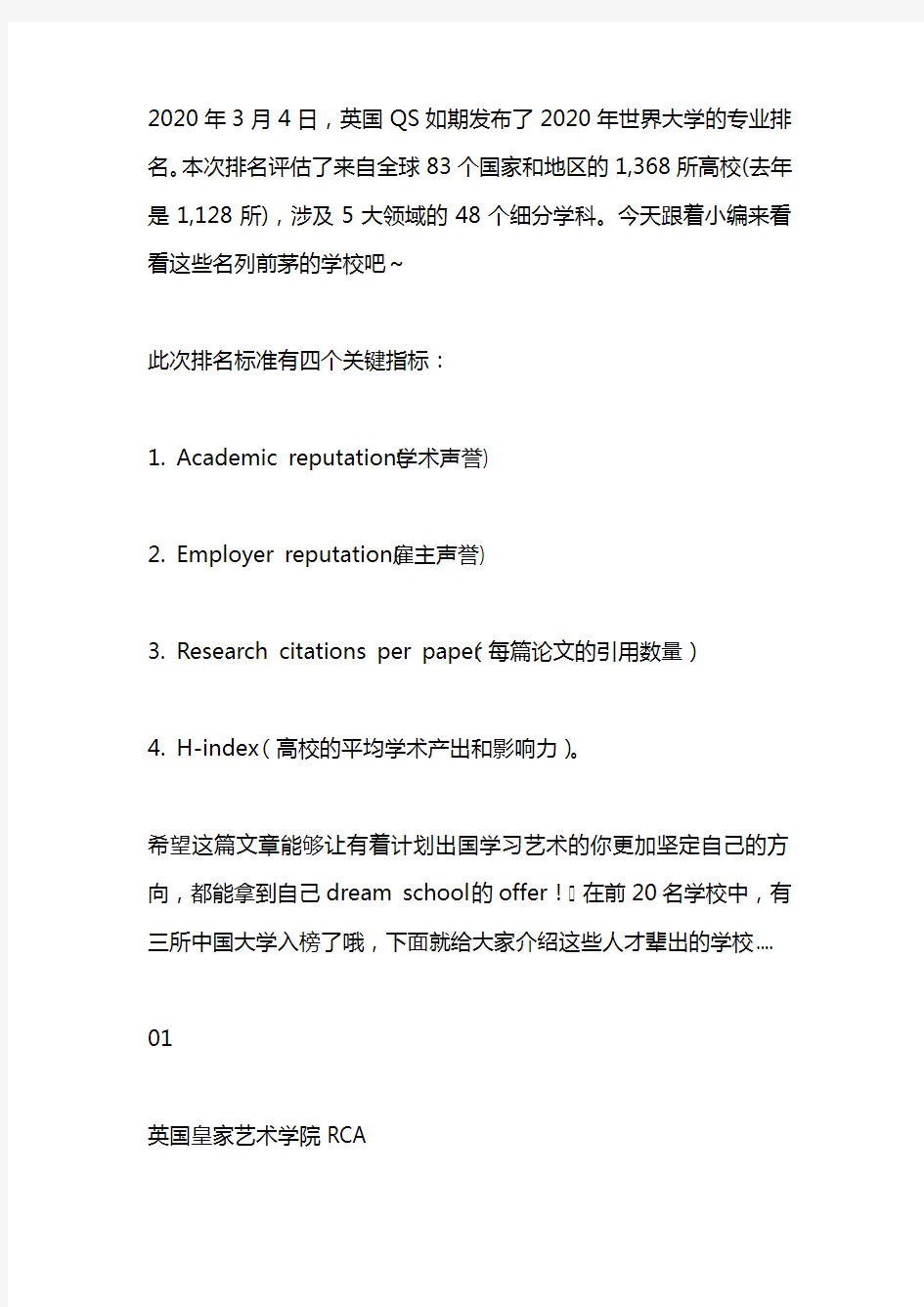 室内设计专业大学排名