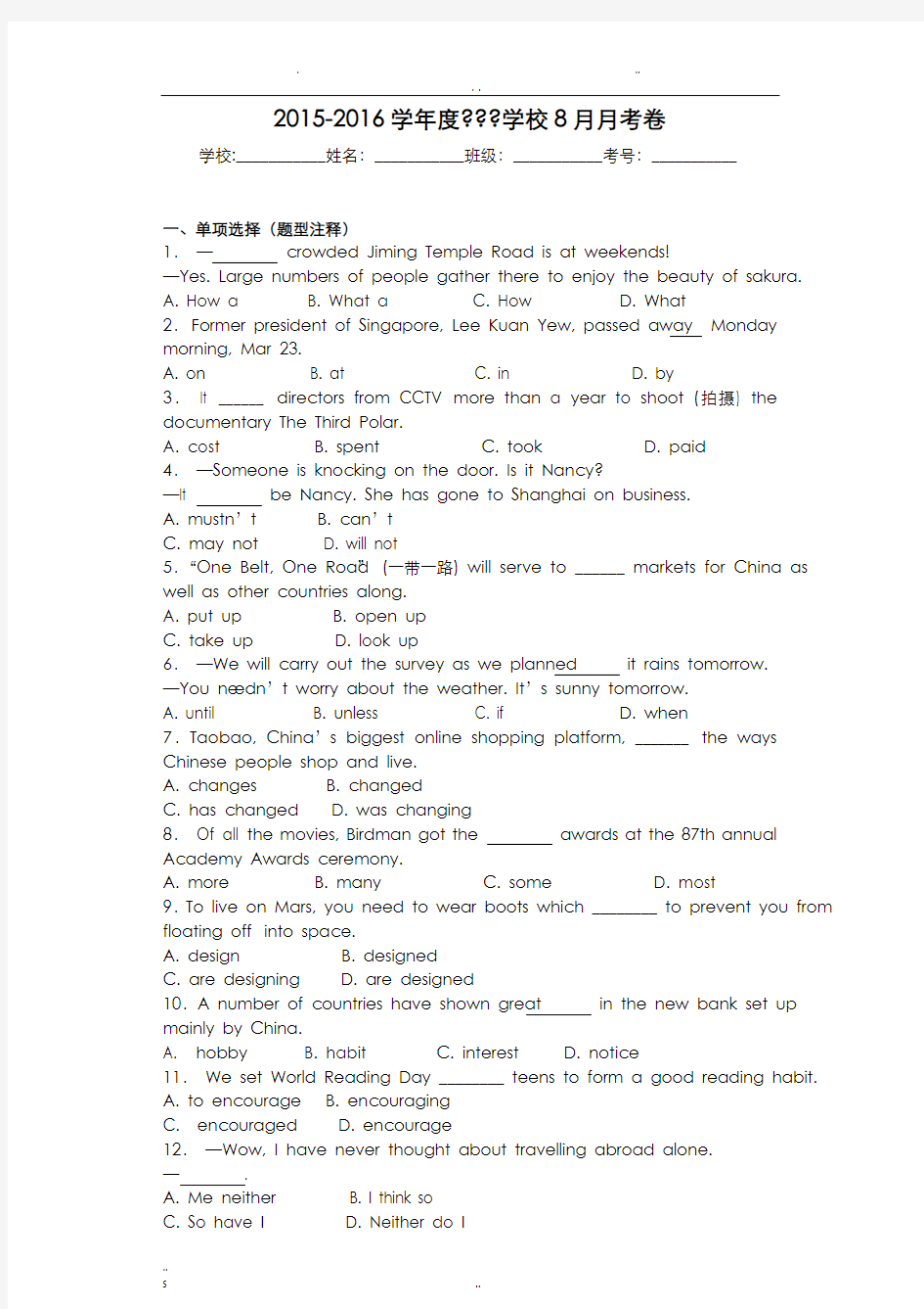 初二升初三衔接英语试卷