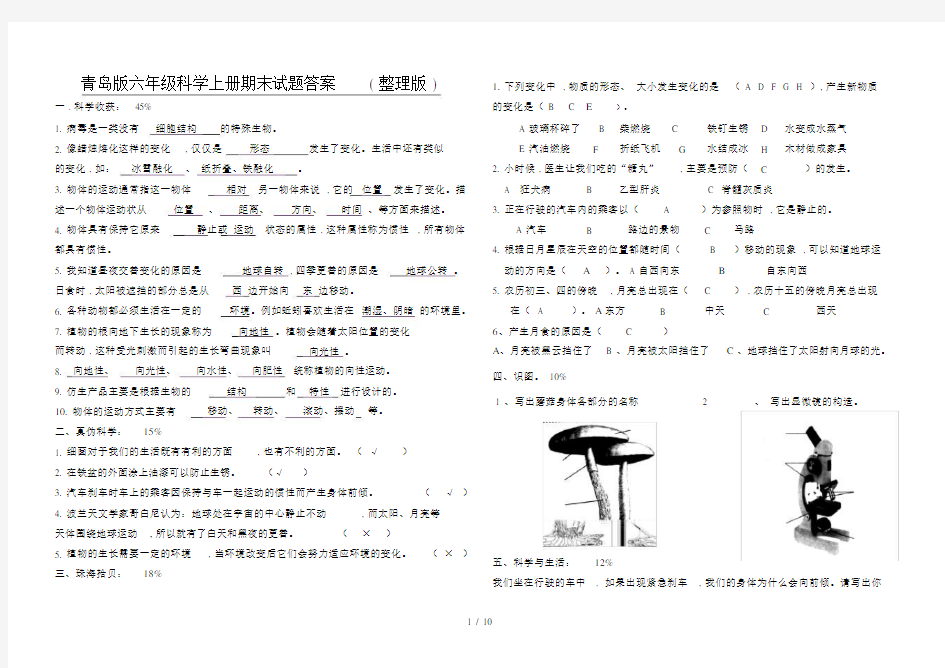 青岛版六年级的科学上册的期末试题标准答案整理版.doc