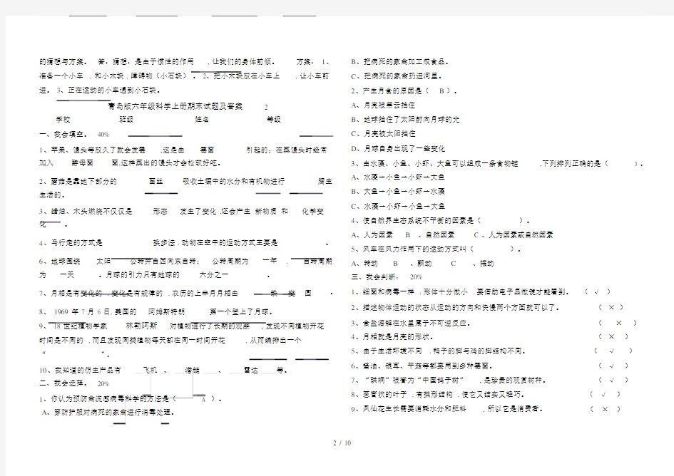 青岛版六年级的科学上册的期末试题标准答案整理版.doc