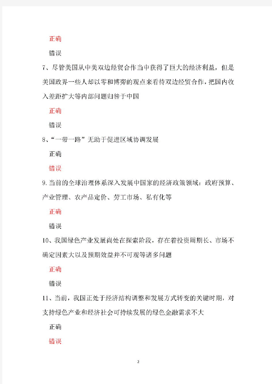 【继续教育】2020年徐州市专业技术人员继续教育公共科目《一带一路》考试题库(24套附知识点)