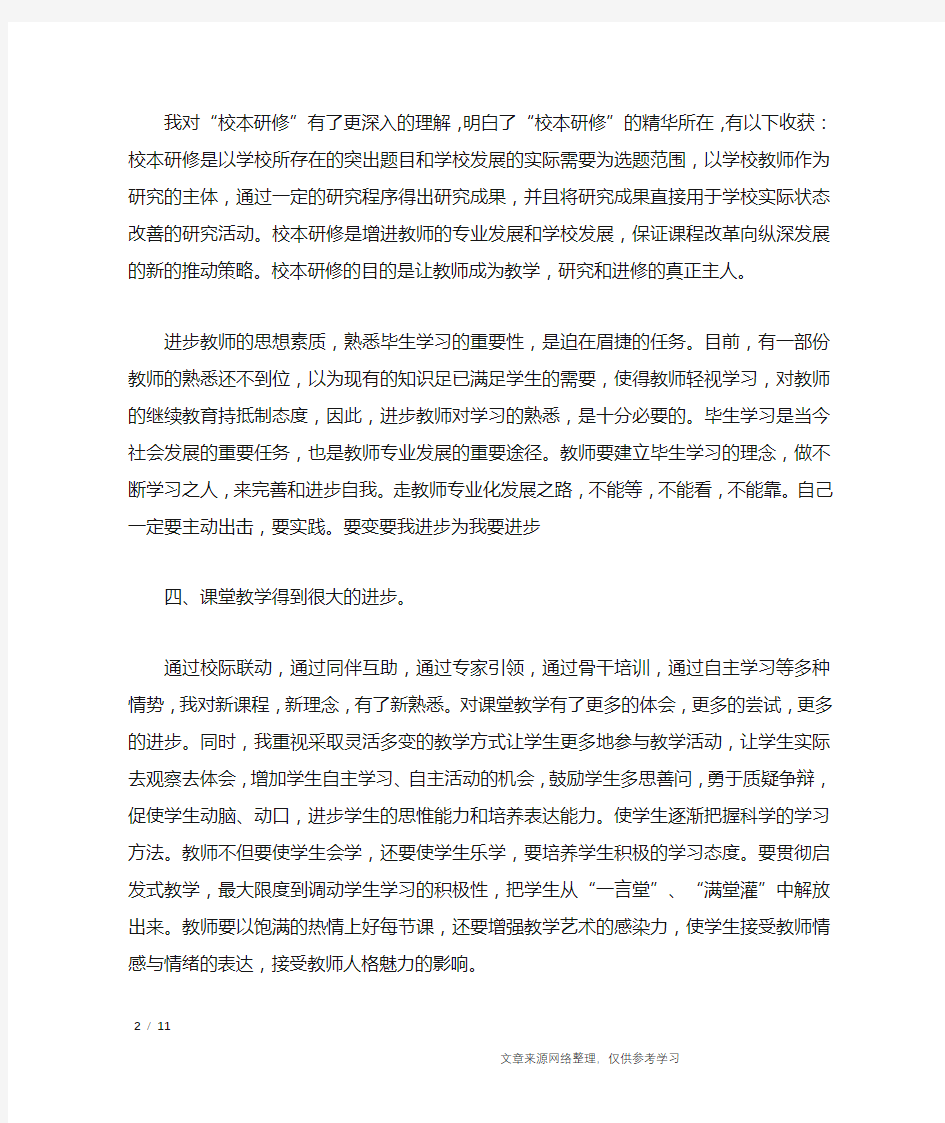 继续教育培训心得体会范文4篇_心得体会