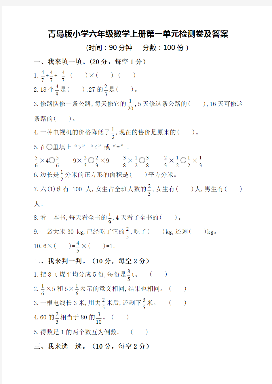 青岛版(六三制)小学数学六年级上册单元测试题附答案(全册)