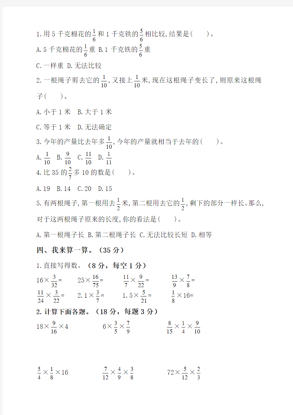 青岛版(六三制)小学数学六年级上册单元测试题附答案(全册)