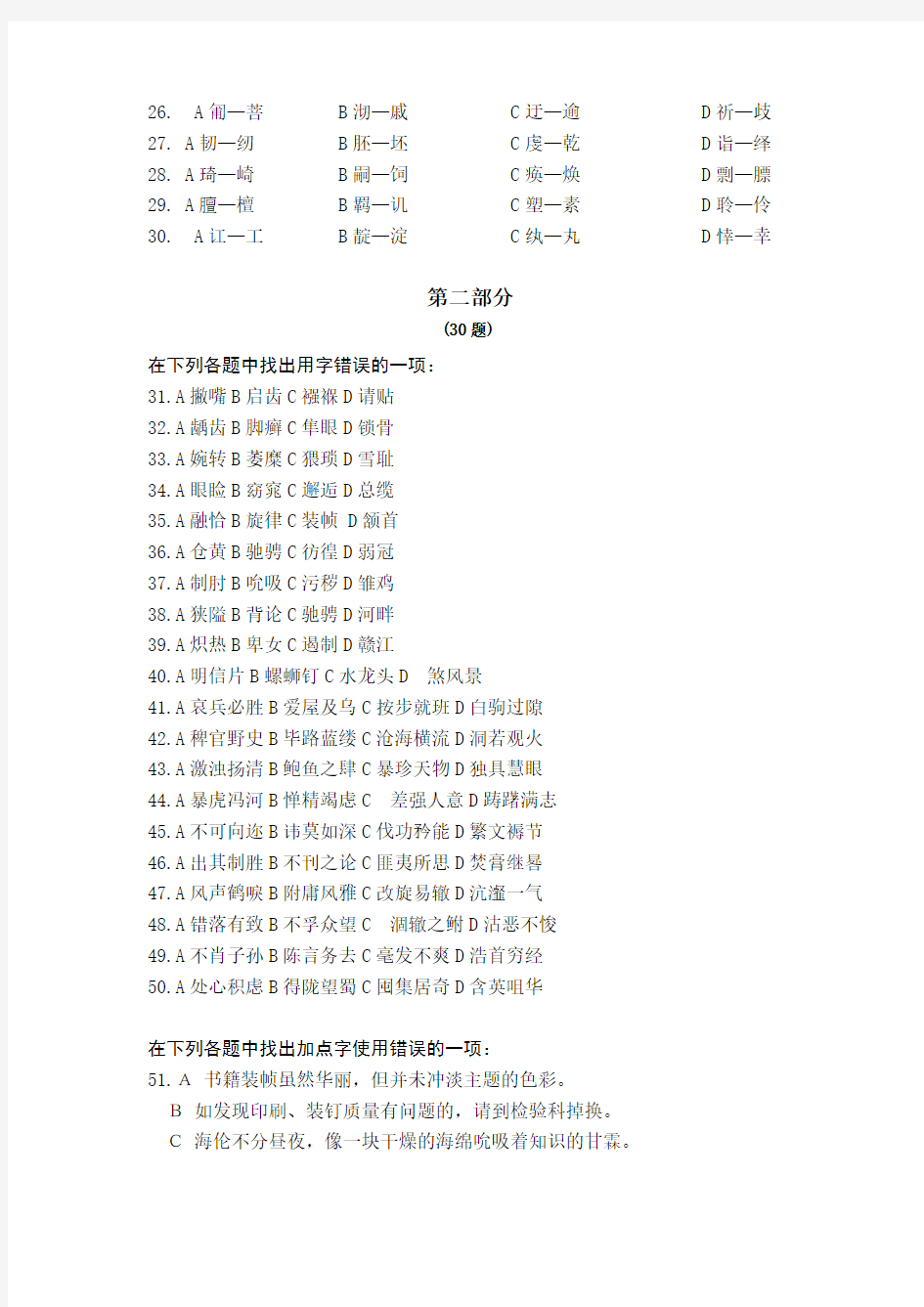 《汉字应用水平测试题》练习试卷及其参考答案 (1)