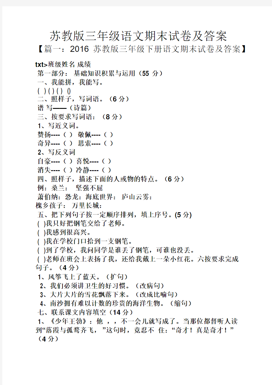 苏教版三年级语文期末试卷及答案