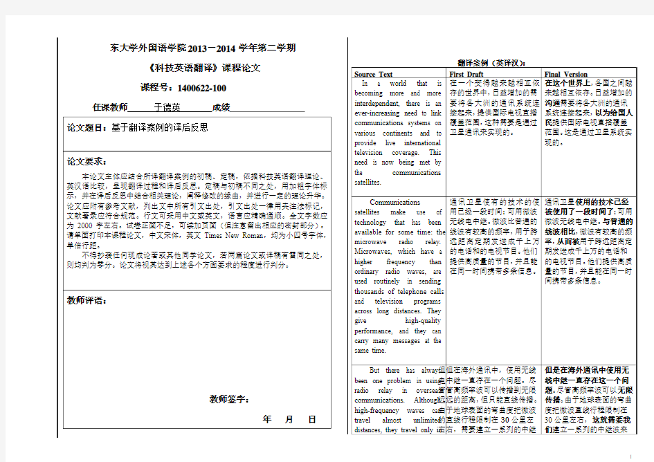 科技英语翻译课程论文1