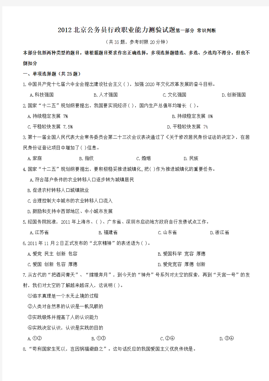 2012年北京市公务员考试行测试卷(内附答案)