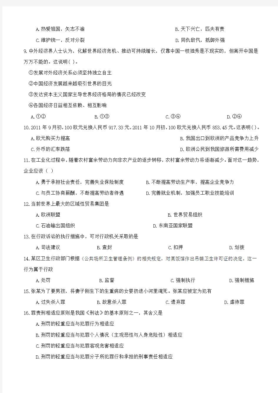 2012年北京市公务员考试行测试卷(内附答案)