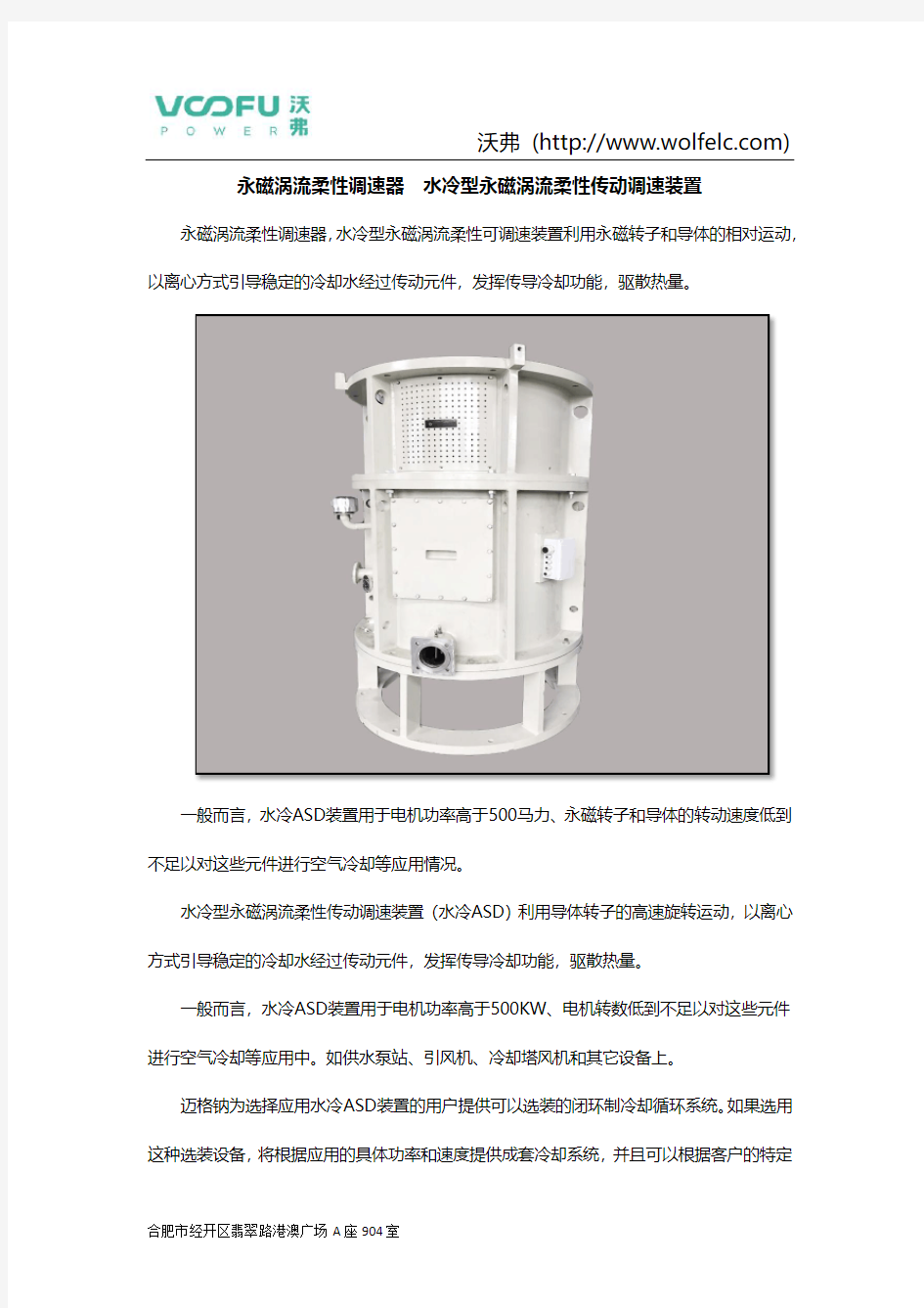 永磁涡流柔性调速器 水冷型永磁涡流柔性传动调速装置