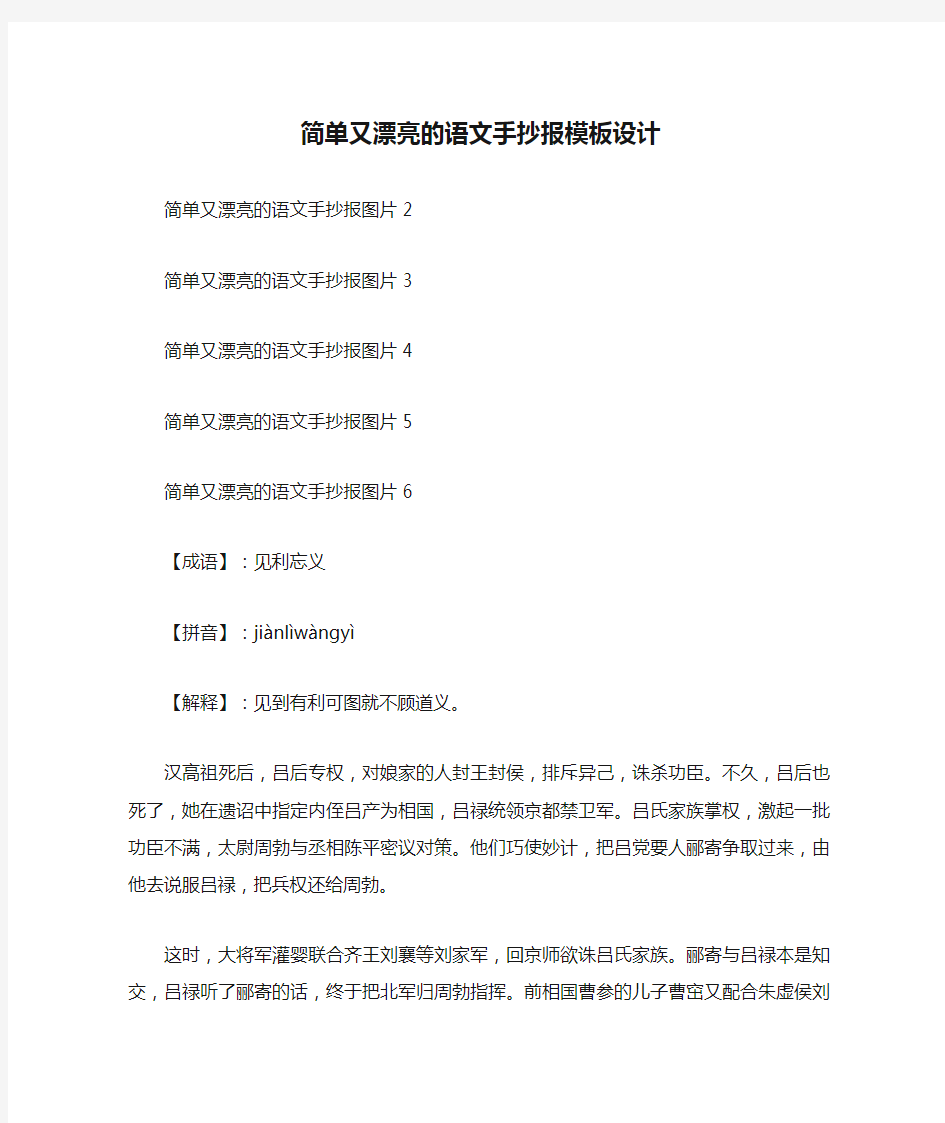 简单又漂亮的语文手抄报模板设计